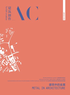 建筑创作杂志订阅